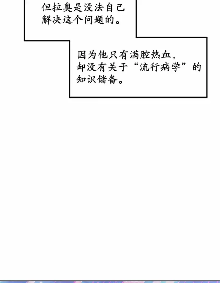 漫画《其实我是SSS级神医》36.传染病第77张图
