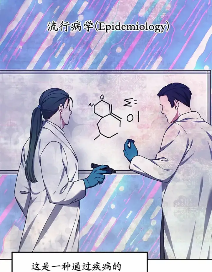 漫画《其实我是SSS级神医》36.传染病第78张图