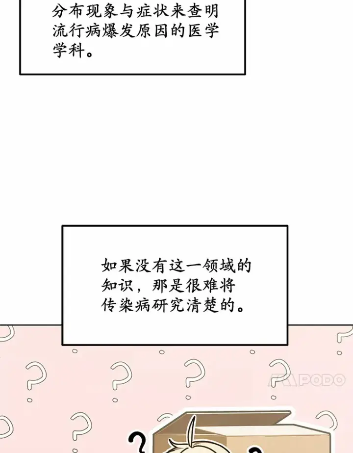 漫画《其实我是SSS级神医》36.传染病第79张图