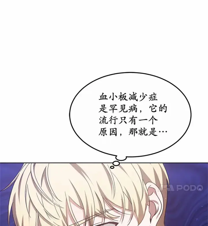 漫画《其实我是SSS级神医》36.传染病第8张图