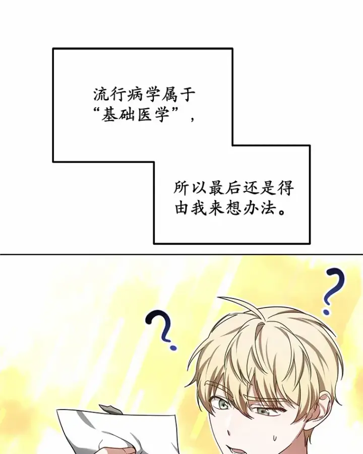 漫画《其实我是SSS级神医》36.传染病第81张图