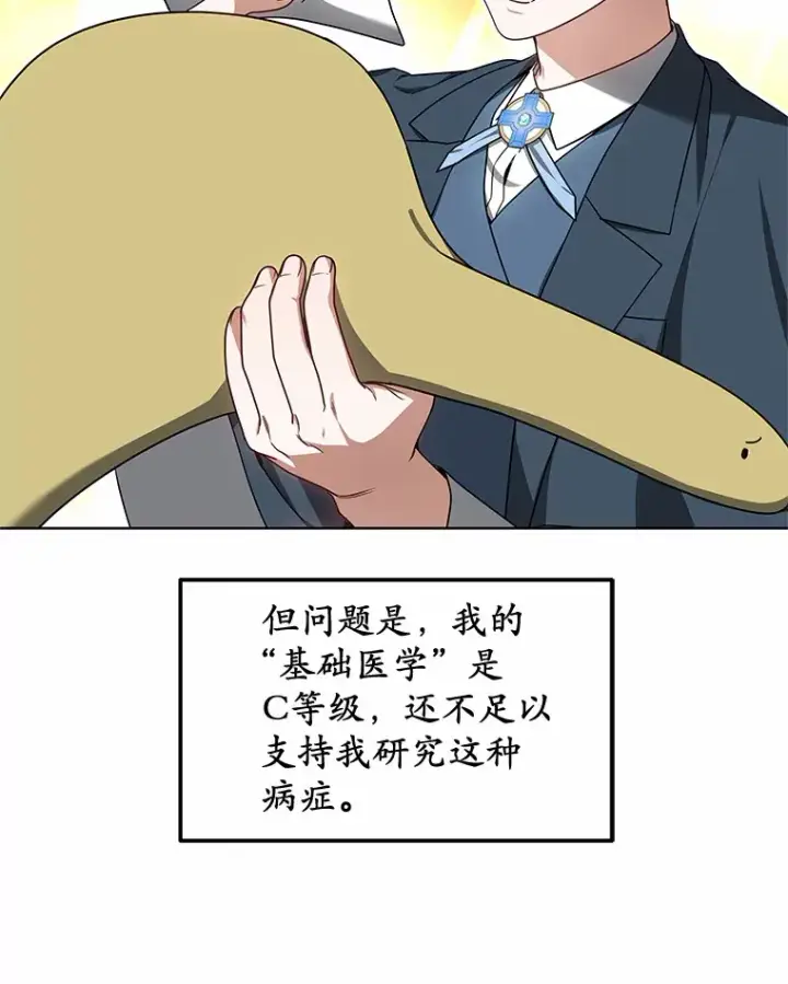 漫画《其实我是SSS级神医》36.传染病第82张图