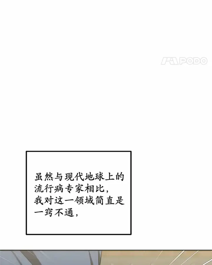 漫画《其实我是SSS级神医》36.传染病第83张图