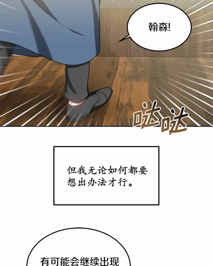 漫画《其实我是SSS级神医》36.传染病第84张图