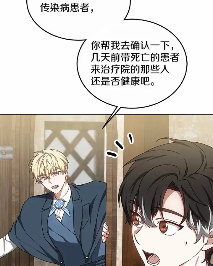 漫画《其实我是SSS级神医》36.传染病第85张图
