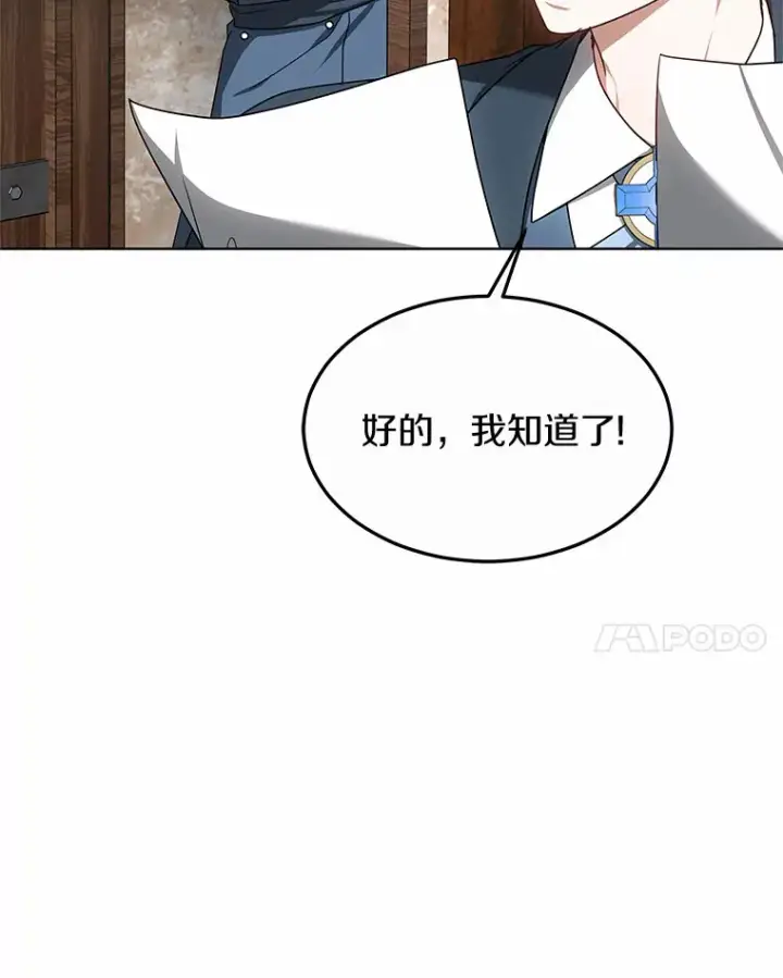 漫画《其实我是SSS级神医》36.传染病第86张图