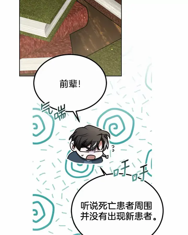 漫画《其实我是SSS级神医》36.传染病第88张图