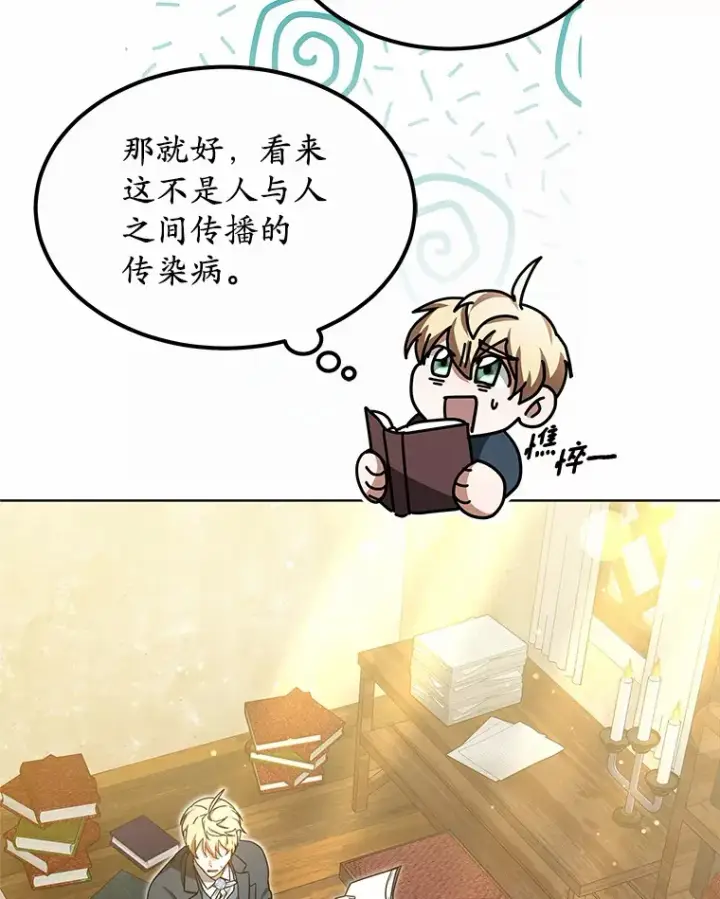 漫画《其实我是SSS级神医》36.传染病第89张图