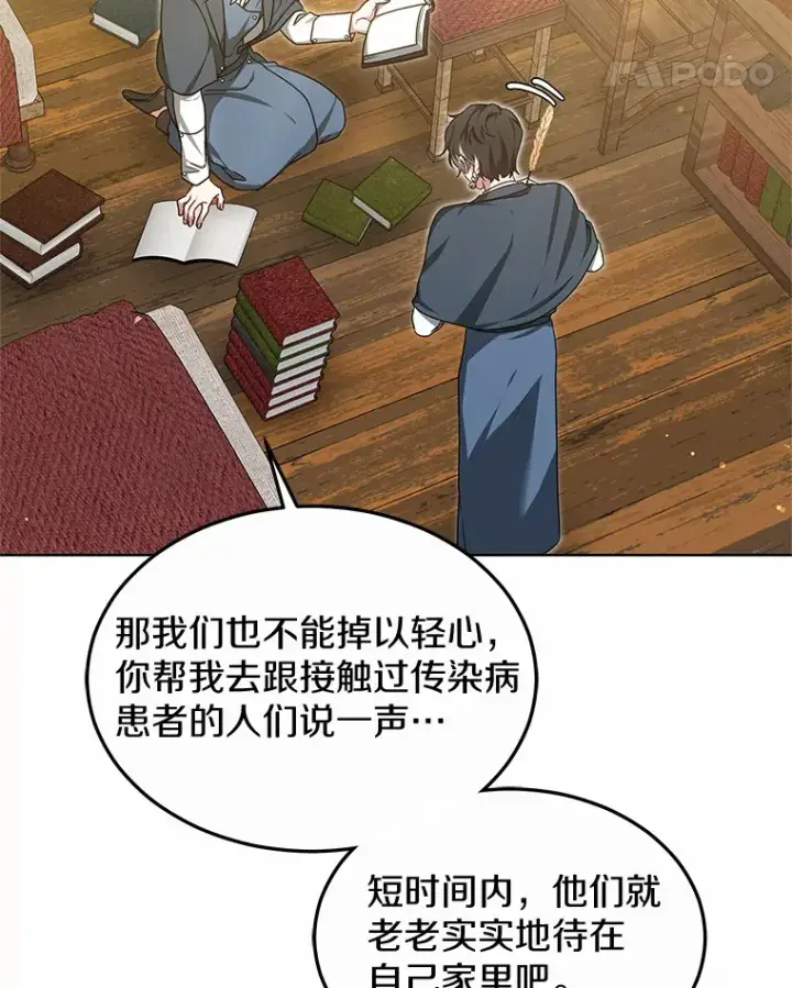 漫画《其实我是SSS级神医》36.传染病第90张图