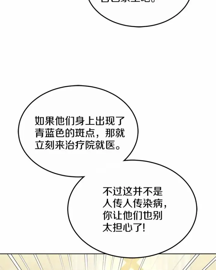 漫画《其实我是SSS级神医》36.传染病第91张图