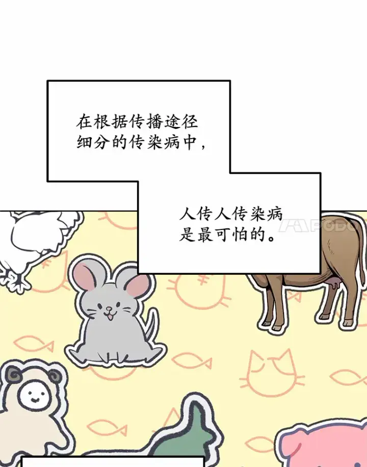 漫画《其实我是SSS级神医》36.传染病第93张图
