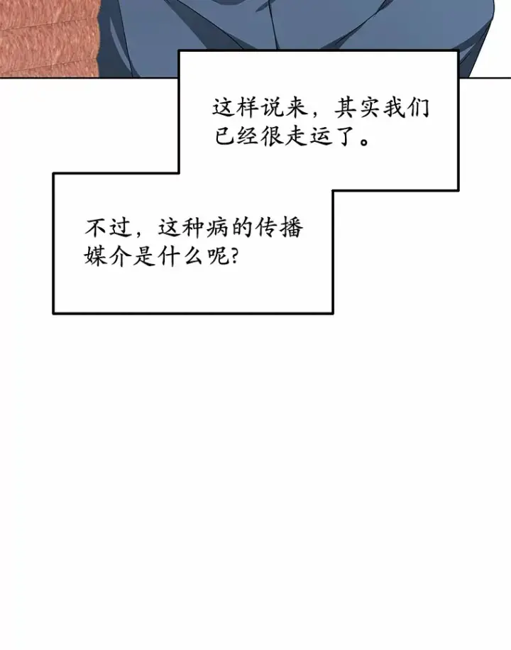 漫画《其实我是SSS级神医》36.传染病第95张图