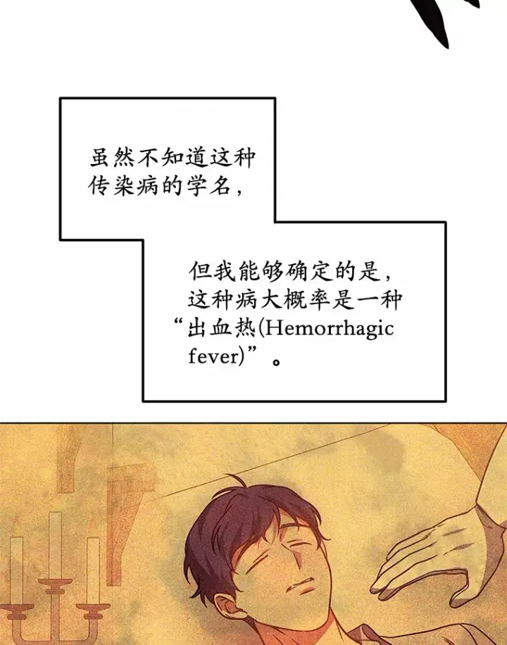 漫画《其实我是SSS级神医》36.传染病第98张图