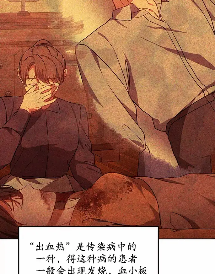 漫画《其实我是SSS级神医》36.传染病第99张图