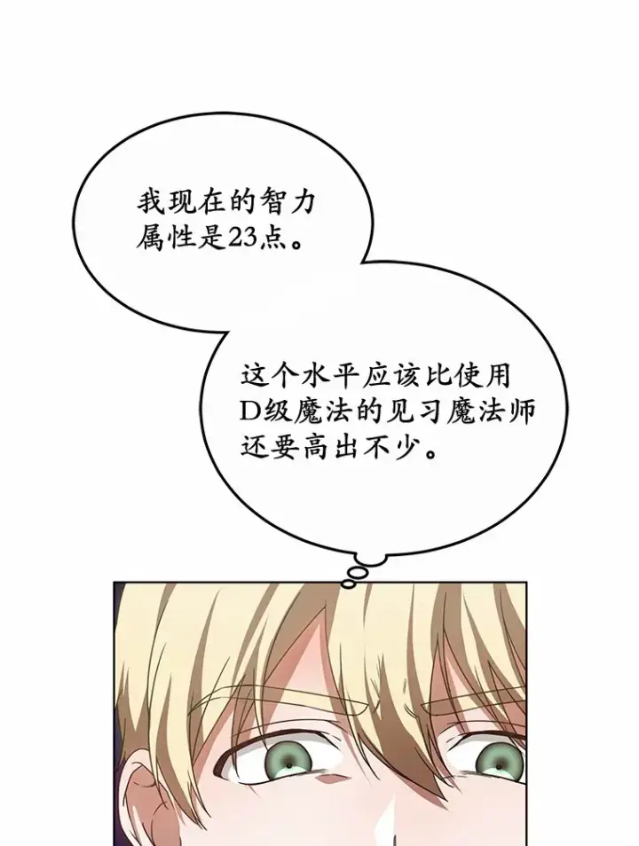 《其实我是SSS级神医》37.开放灵力属性图104