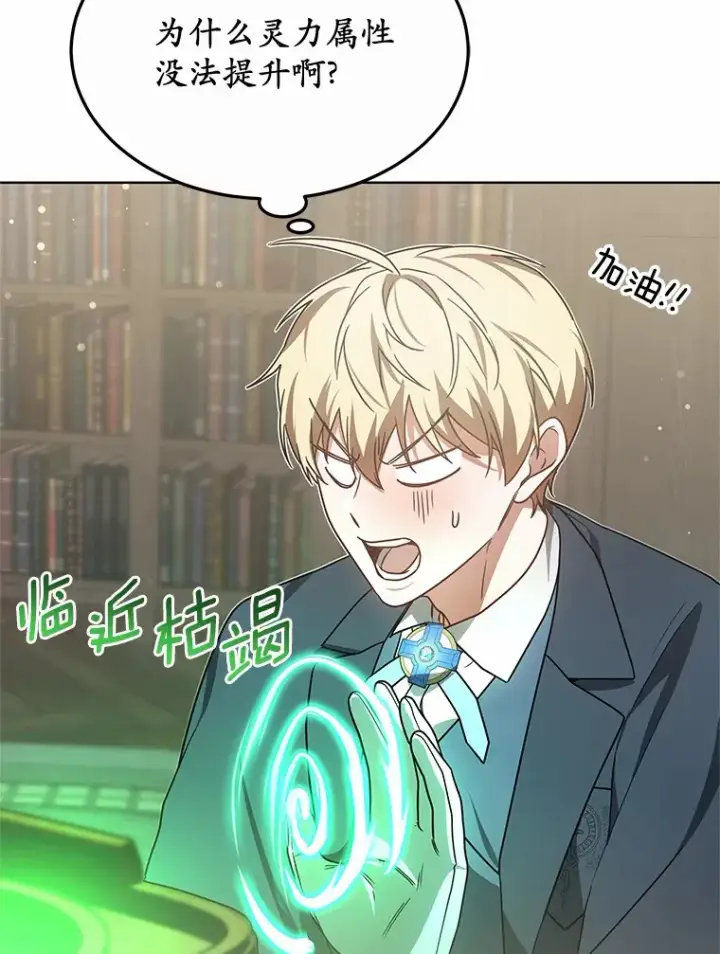 《其实我是SSS级神医》37.开放灵力属性图108