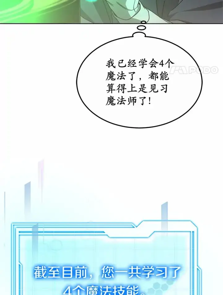 《其实我是SSS级神医》37.开放灵力属性图109