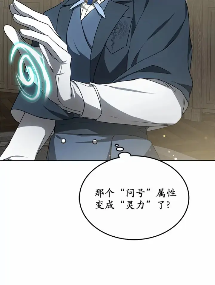 《其实我是SSS级神医》37.开放灵力属性图113