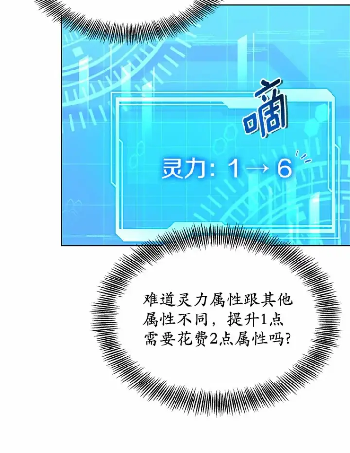 《其实我是SSS级神医》37.开放灵力属性图127