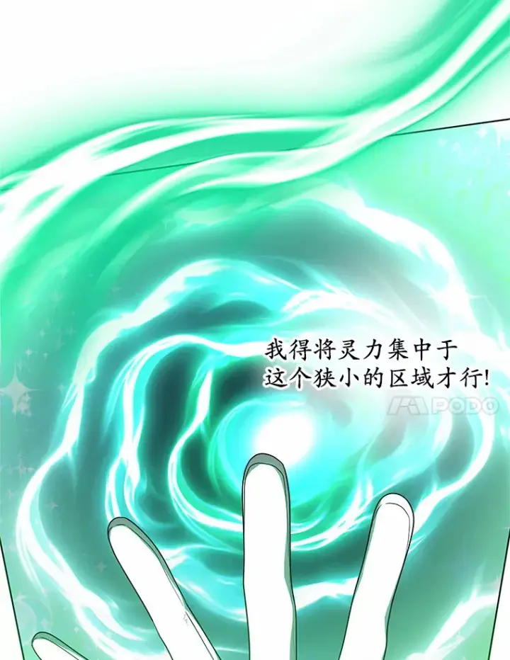 《其实我是SSS级神医》37.开放灵力属性图132