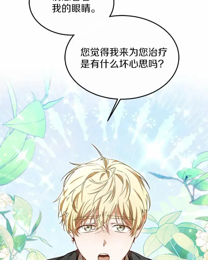 《其实我是SSS级神医》37.开放灵力属性图24