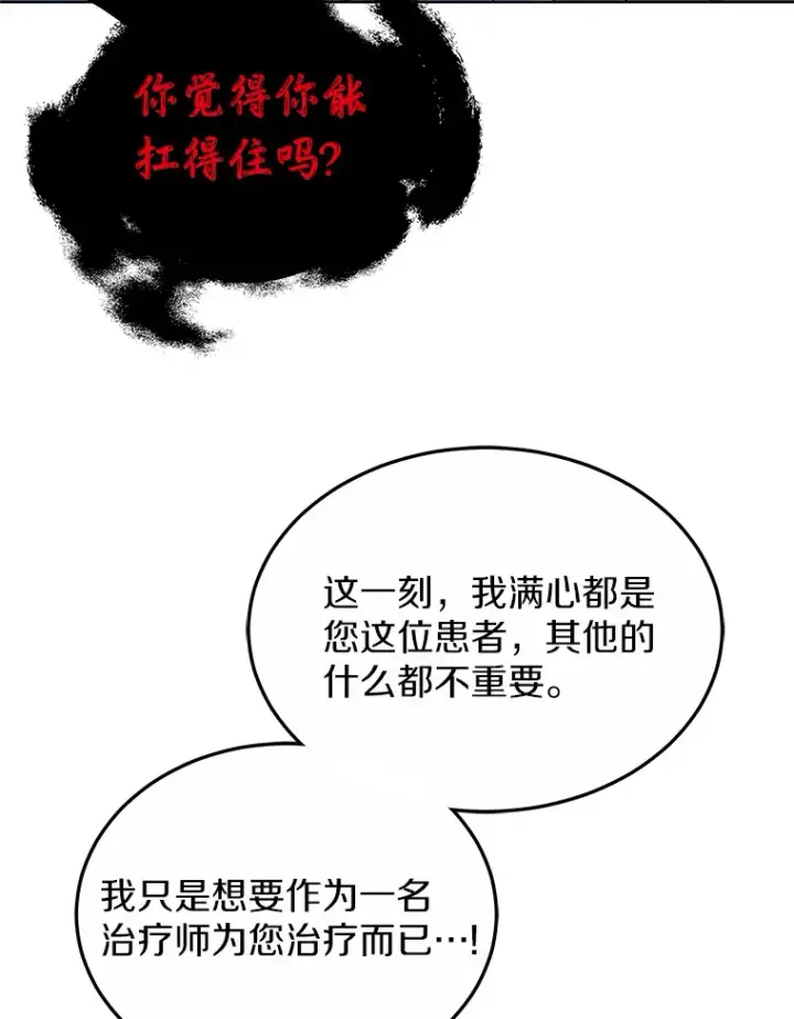 《其实我是SSS级神医》37.开放灵力属性图31