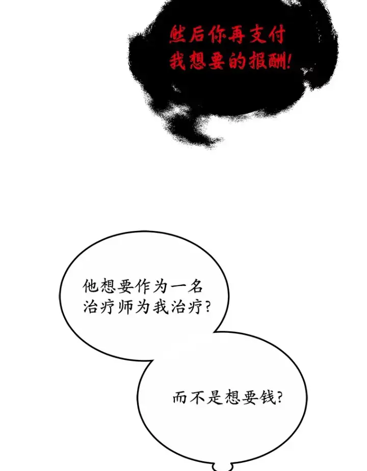 《其实我是SSS级神医》37.开放灵力属性图33