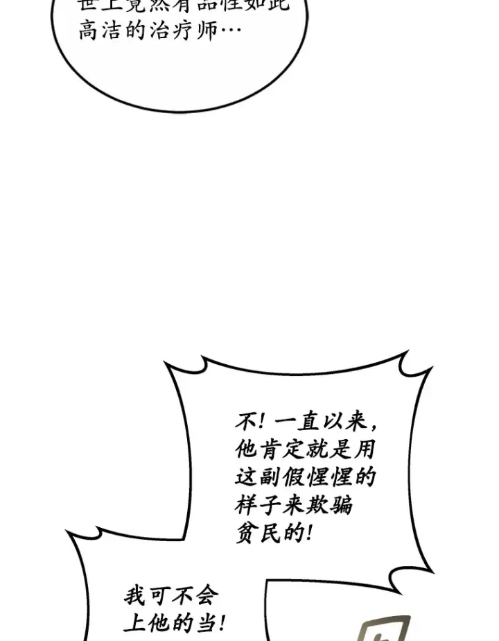 《其实我是SSS级神医》37.开放灵力属性图35