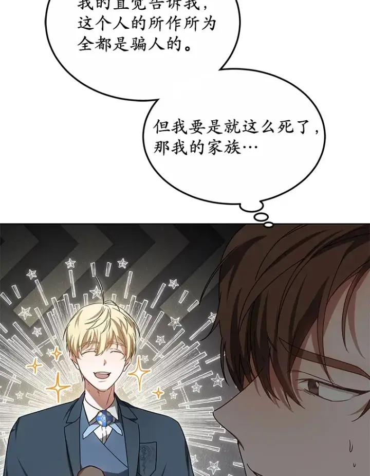 《其实我是SSS级神医》37.开放灵力属性图44