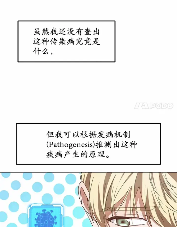 《其实我是SSS级神医》37.开放灵力属性图49