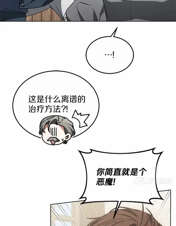 《其实我是SSS级神医》37.开放灵力属性图52