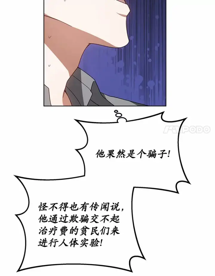 《其实我是SSS级神医》37.开放灵力属性图59