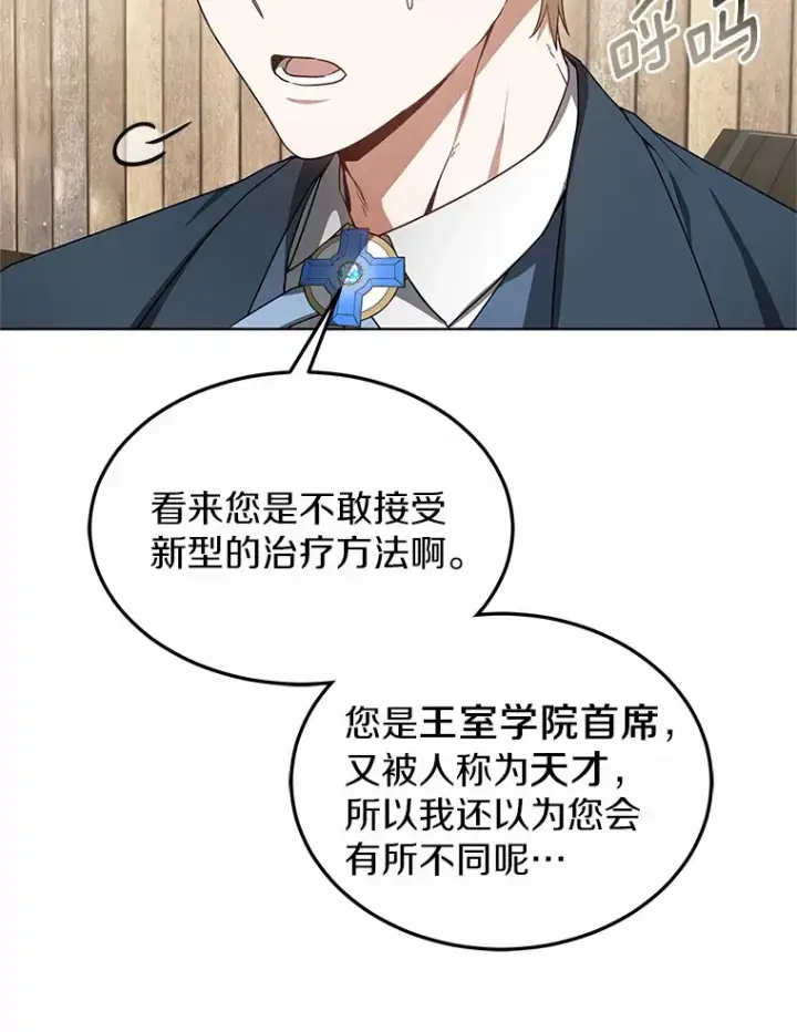 《其实我是SSS级神医》37.开放灵力属性图61