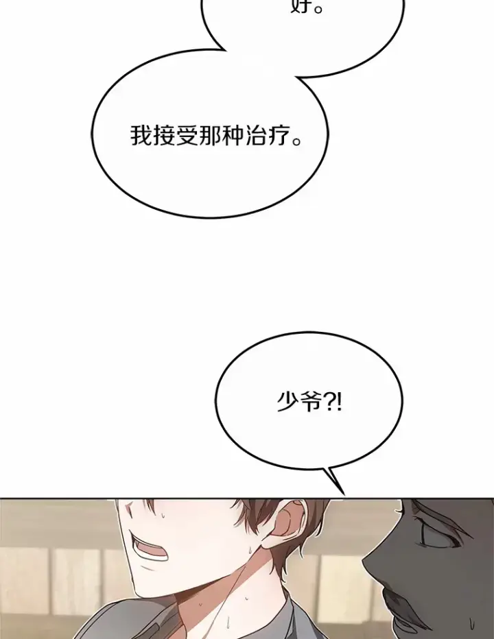 《其实我是SSS级神医》37.开放灵力属性图67