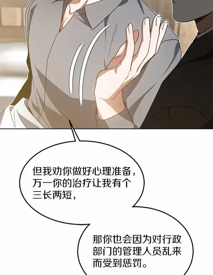 《其实我是SSS级神医》37.开放灵力属性图68