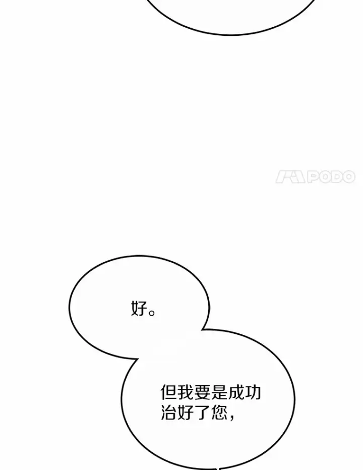 《其实我是SSS级神医》37.开放灵力属性图69