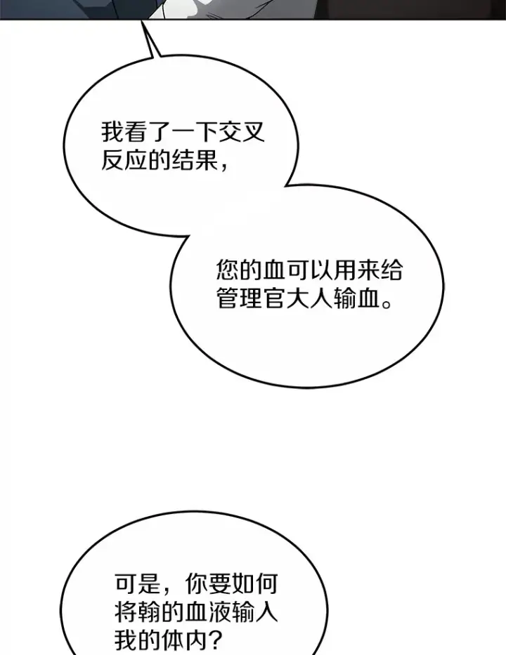 《其实我是SSS级神医》37.开放灵力属性图78