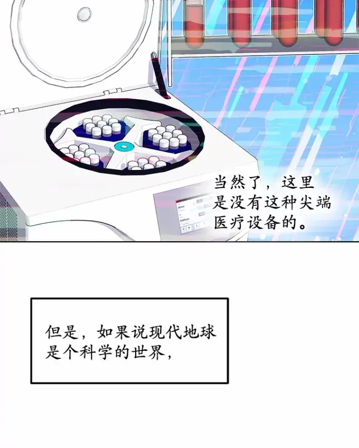 《其实我是SSS级神医》37.开放灵力属性图91