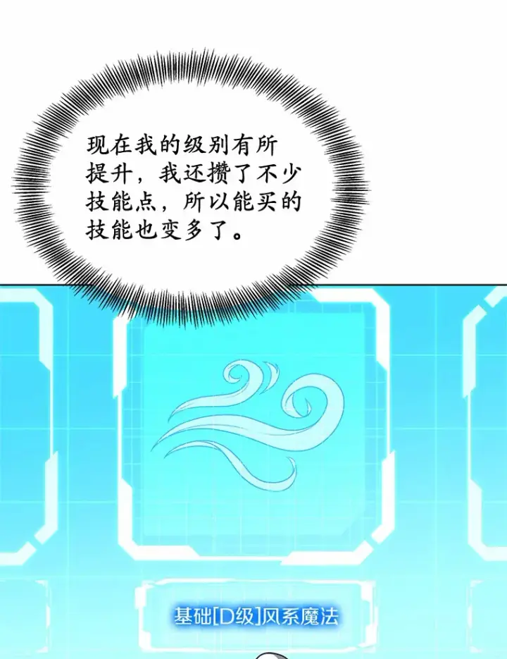 《其实我是SSS级神医》37.开放灵力属性图94