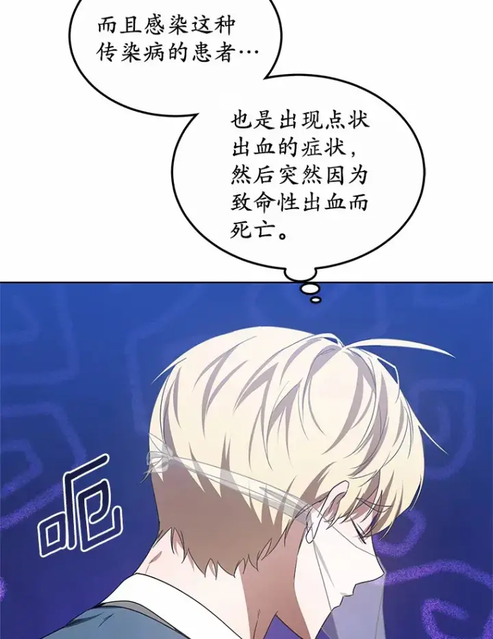 漫画《其实我是SSS级神医》38.巴斯汀出血热第100张图