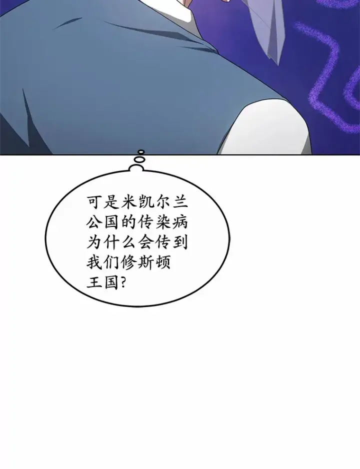 漫画《其实我是SSS级神医》38.巴斯汀出血热第101张图