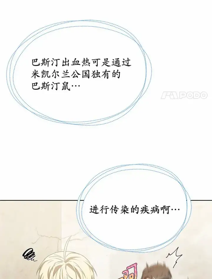 漫画《其实我是SSS级神医》38.巴斯汀出血热第102张图