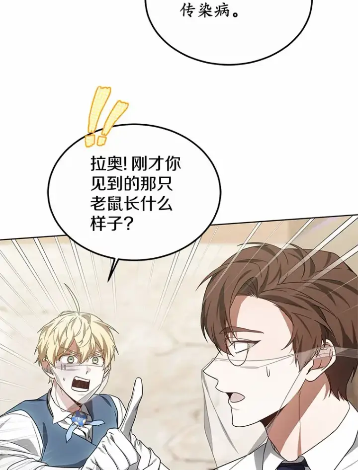 漫画《其实我是SSS级神医》38.巴斯汀出血热第104张图