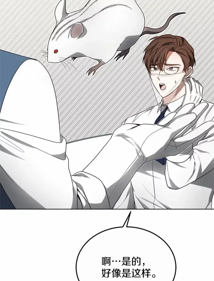 漫画《其实我是SSS级神医》38.巴斯汀出血热第106张图