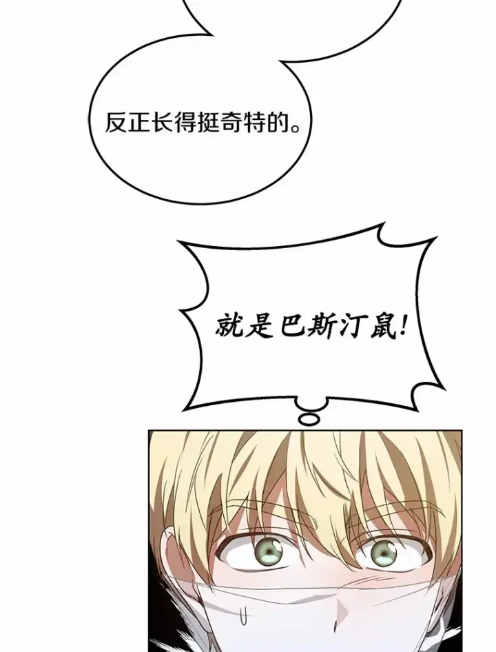 漫画《其实我是SSS级神医》38.巴斯汀出血热第107张图