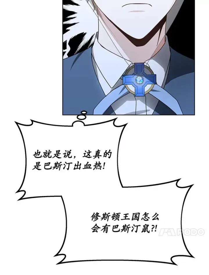 漫画《其实我是SSS级神医》38.巴斯汀出血热第108张图
