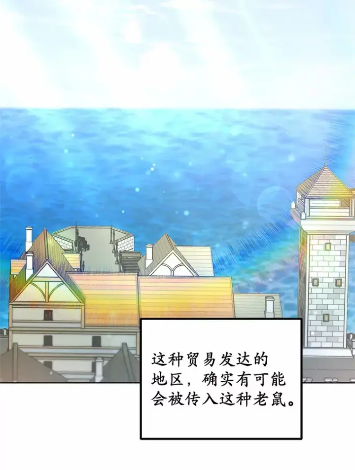 漫画《其实我是SSS级神医》38.巴斯汀出血热第111张图