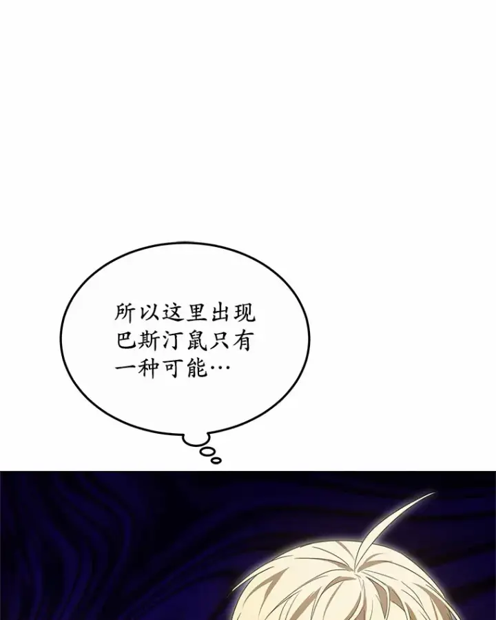 漫画《其实我是SSS级神医》38.巴斯汀出血热第114张图
