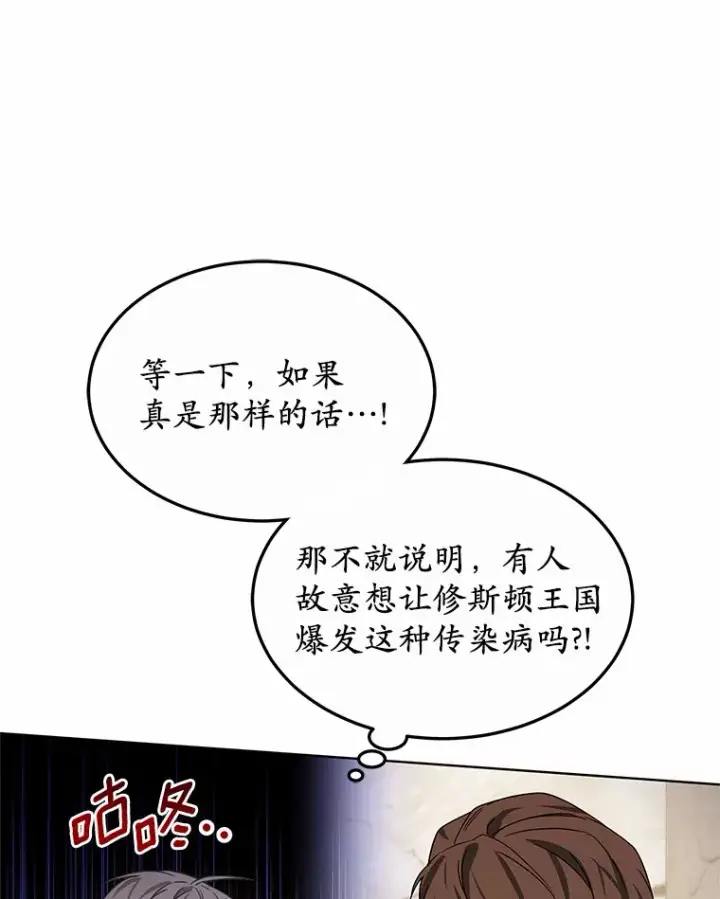 漫画《其实我是SSS级神医》38.巴斯汀出血热第116张图