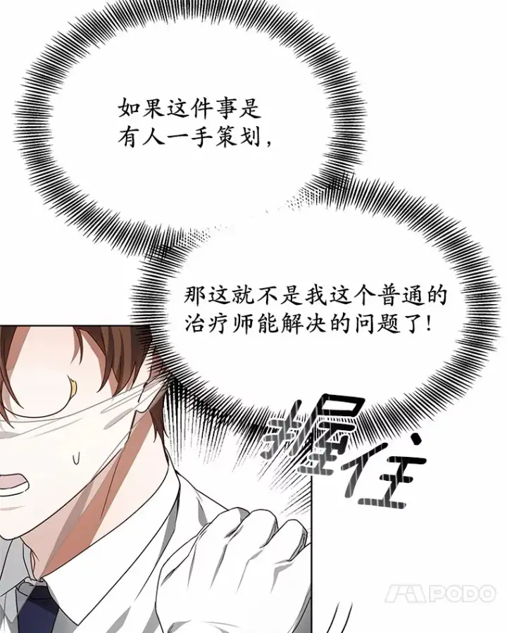 漫画《其实我是SSS级神医》38.巴斯汀出血热第118张图